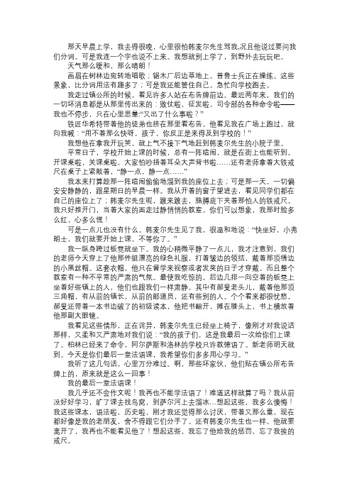 最后一课阅读训练及答案