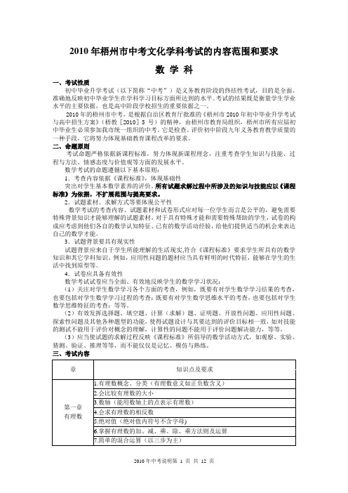 2010年梧州市中考考试说明(数学)