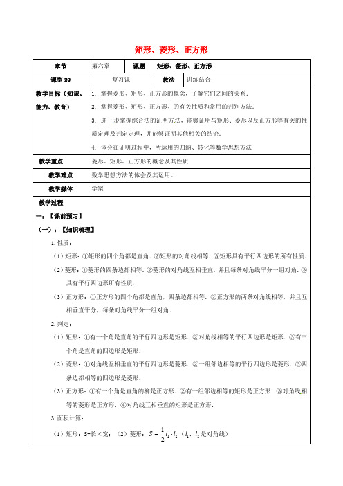 山东省广饶县丁庄镇中心初级中学2016届中考数学一轮复习 矩形、菱形、正方形学案(无答案)