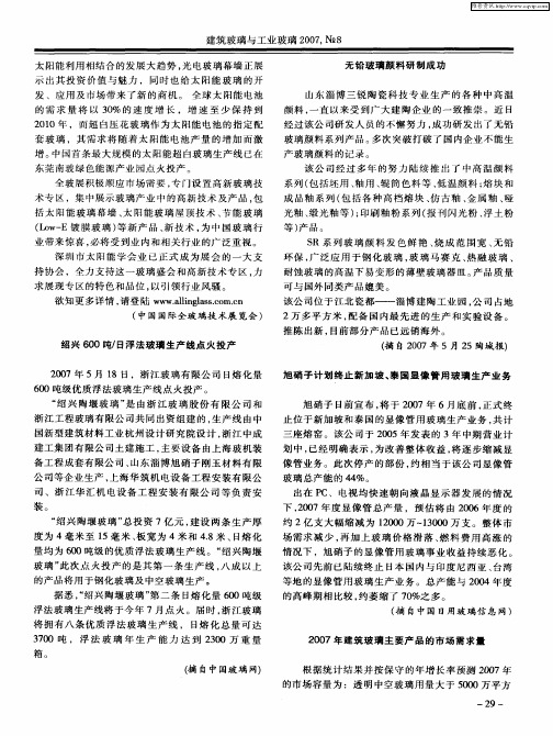 旭硝子计划终止新加坡、泰国显像管用玻璃生产业务