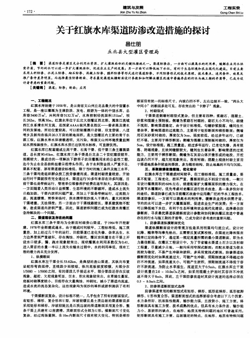 关于红旗水库渠道防渗改造措施的探讨