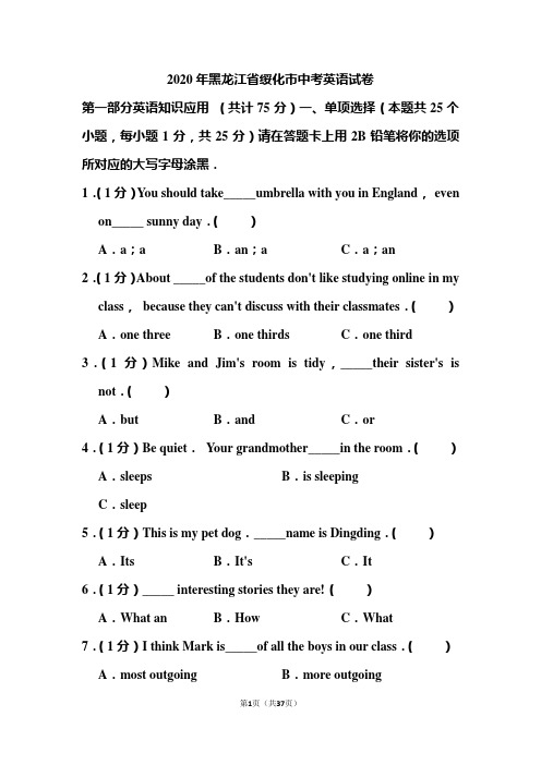 2020年黑龙江省绥化市中考英语试题和答案