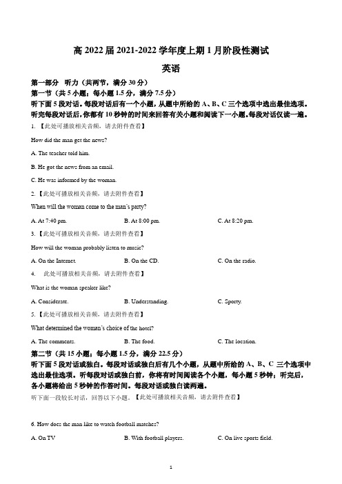 四川省成都市第七中学2021-2022学年高三上学期1月阶段测试英语试题