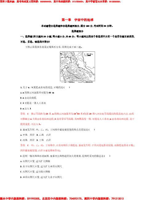 2020版高考地理一轮复习第一章宇宙中的地球检测