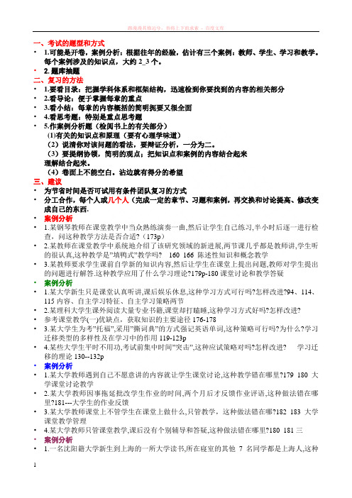 高等教育心理学案例分析 (1)