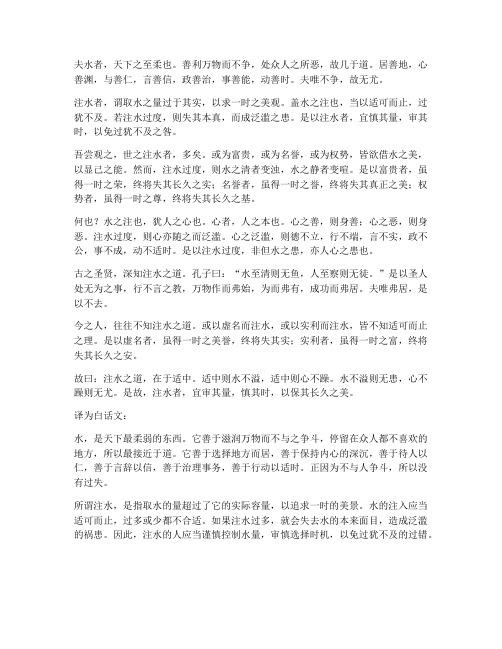 注水的文言文翻译