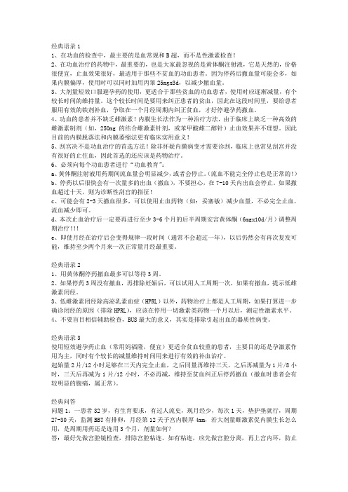 关于功血治疗的几点感想