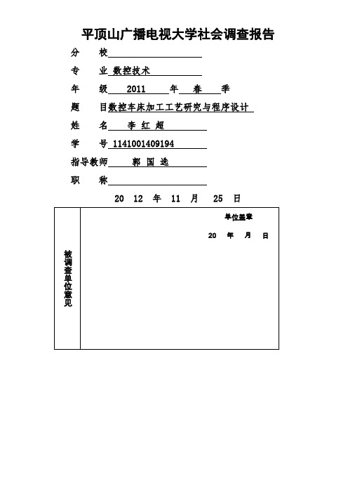 数控车床加工工艺研究与程序设计