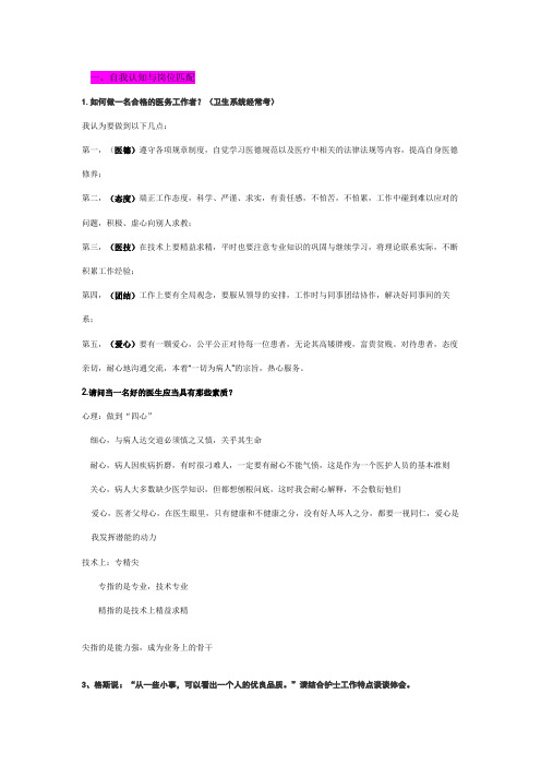 2023年卫生类结构化面试试题