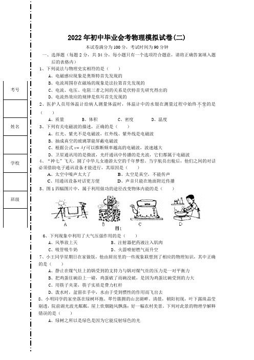 2022年初中毕业会考物理模拟试卷