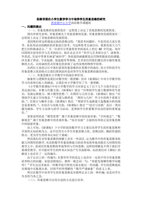 思维导图在小学生数学学习中培养学生形象思维的研究