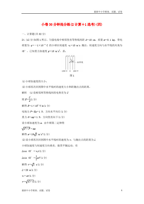 2019版高考物理二轮复习许30分钟抢分练2计算 1鸭四