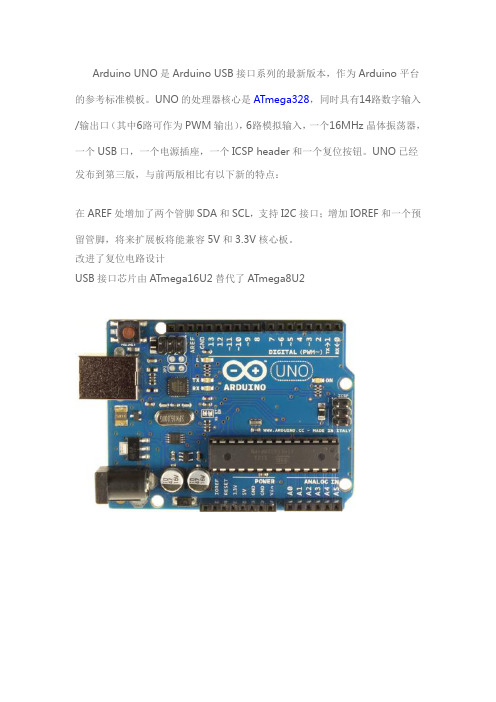 Arduino UNO是Arduino USB接口系列的最新版本