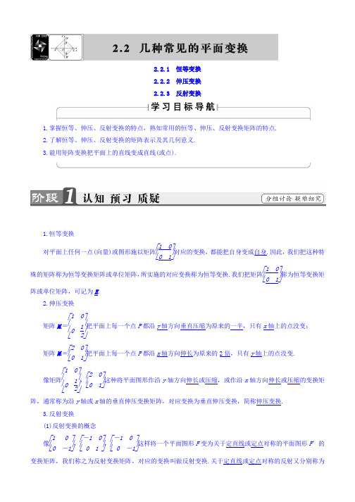 2019-2020学年高二数学苏教版选修4-2教师用书：2.2.1恒等变换+2.2.2伸压变换+2.2.3反射变换.3反射变换 Word