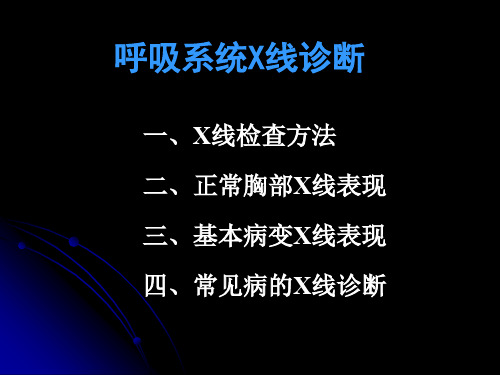 呼吸系统线诊断