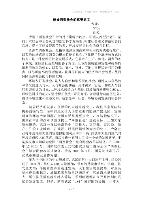 建设两型社会的重要意义