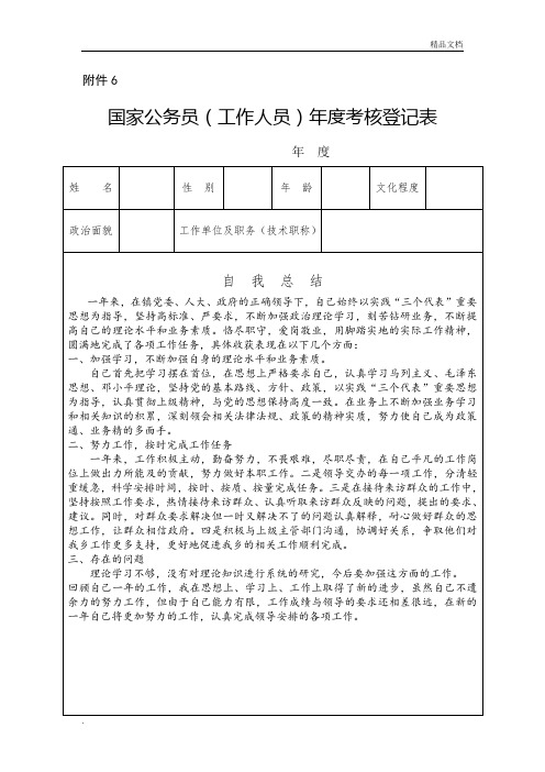 国家公务员(工作人员)年度考核登记表范本