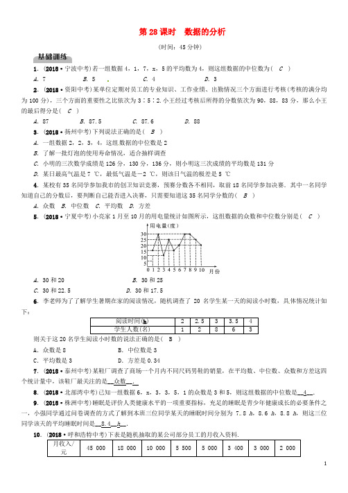 (毕节专版)2019年中考数学复习 第8章 统计与概率 第28课时 数据的分析(精练)试题