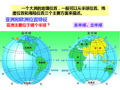 地理小中考复习材料——区域地理位置专题