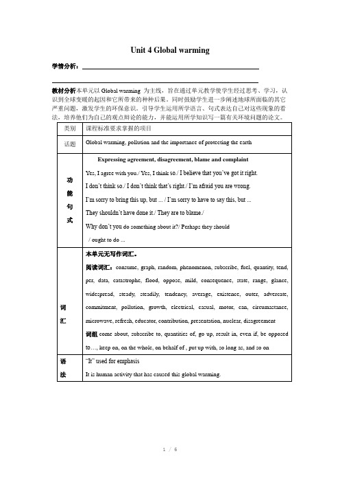 高中英语选修6unit4单元教案