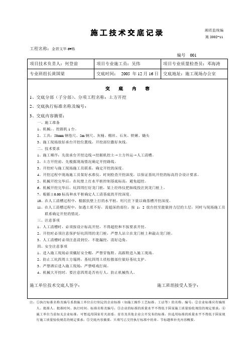 施工技术交底记录(综合)