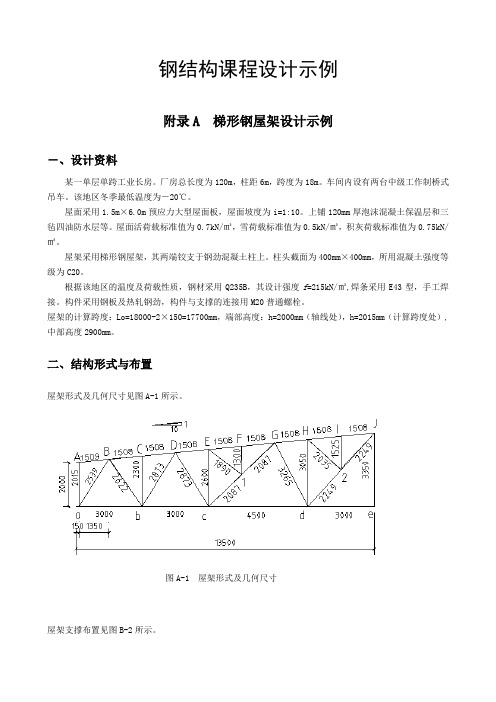 米跨度钢结构课程设计-示例