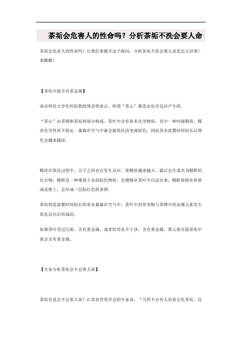茶垢会危害人的性命吗?分析茶垢不洗会要人命