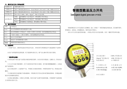 智能型数显压力开关使用说明书-A4[整理]