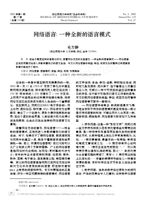 网络语言_一种全新的语言模式