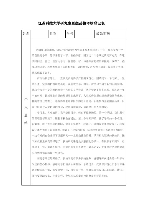 研究生中期思想品德考核