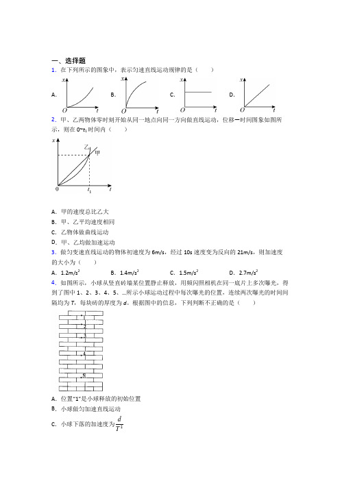 无锡江南中学高中物理必修一第一章《运动的描述》检测题(含答案解析)