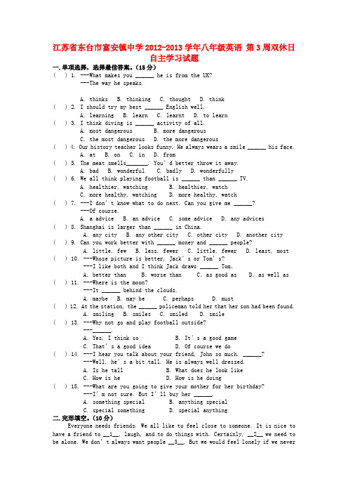 江苏省东台市富安镇中学八年级英语 第3周双休日自主学习试题