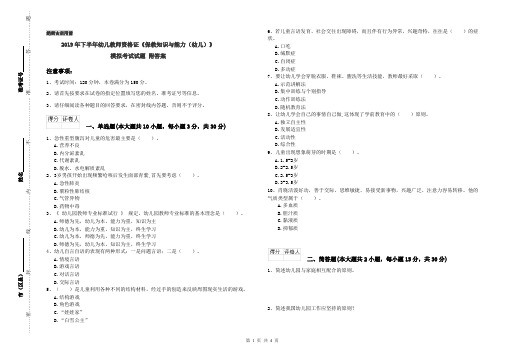 2019年下半年幼儿教师资格证《保教知识与能力(幼儿)》模拟考试试题 附答案