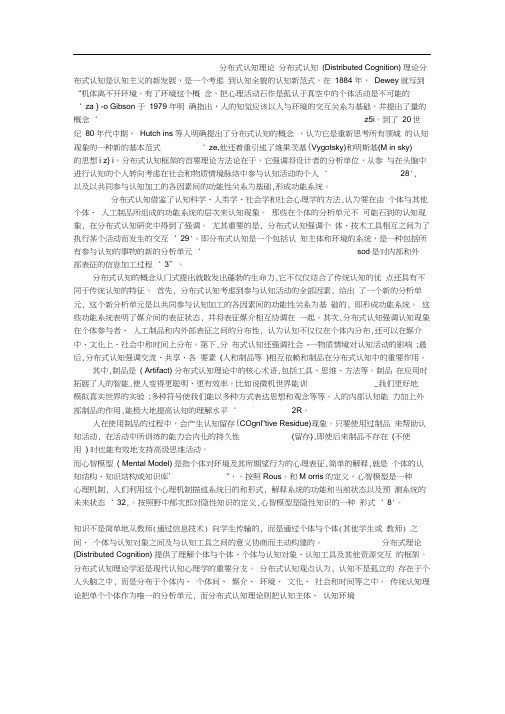 分布式认知理论总结