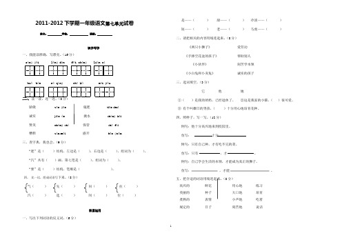 一年级语文第七单元白山吴爱慧