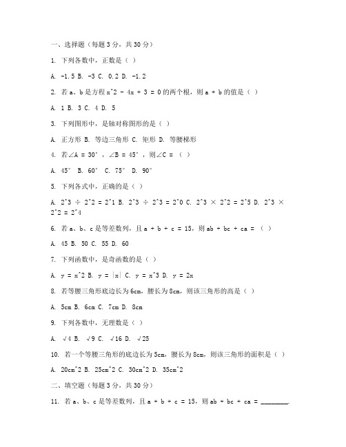 初中数学优等生考试卷