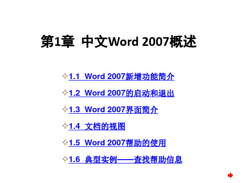 word2007培训系列教程_第1章