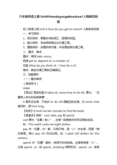 八年级英语上册Unit4Howdoyougettoschool人教新目标版