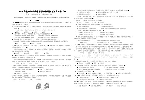 08年初中毕业会考政治总复习测试试卷3