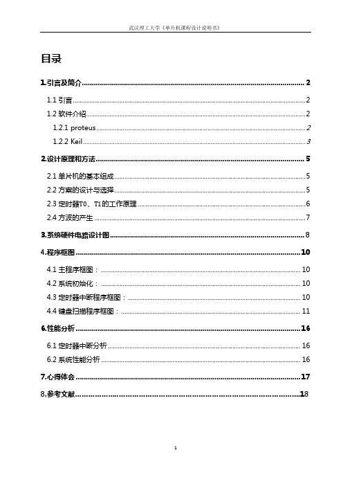 占空比可调信号发生器