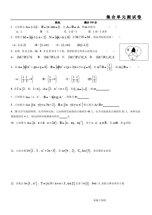 高一必修1集合测试题及答案详解-高一数学