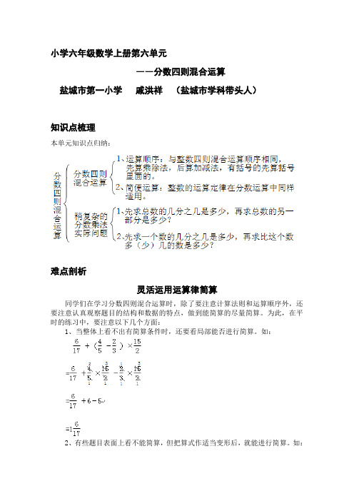 小学六年级第六单元《分数四则混合运算》单元知识梳理及练习