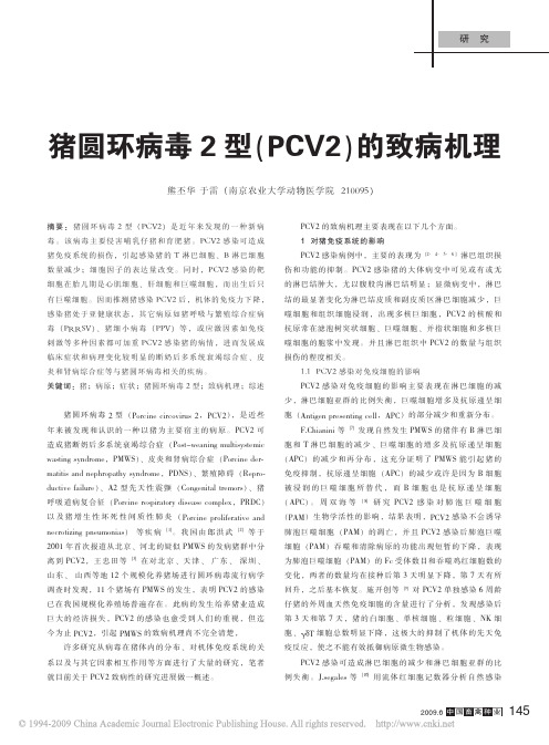 2009中国畜禽种业)猪圆环病毒2型_PCV2_的致病机理