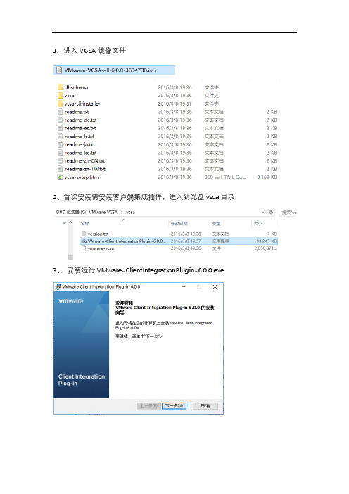 Vmware vCenter Server Appliance (VCSA)6.0安装步骤