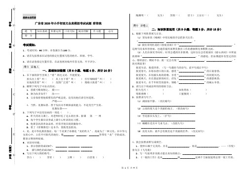 广东省2020年小升初语文全真模拟考试试题 附答案