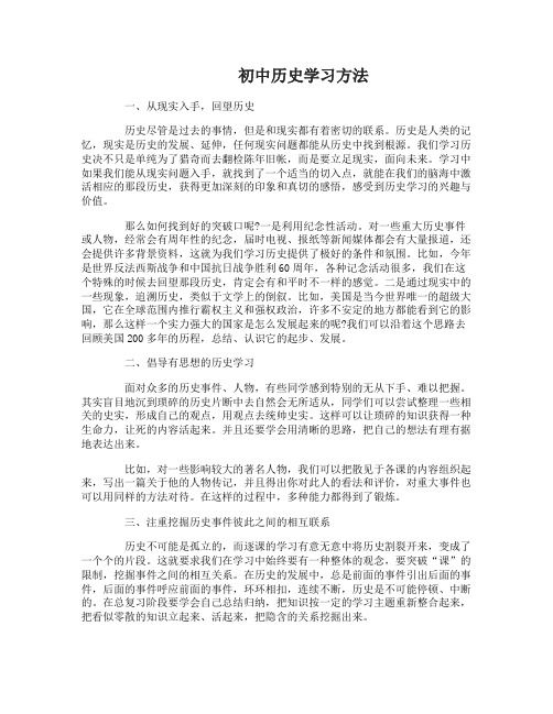 初中历史政治怎么学好