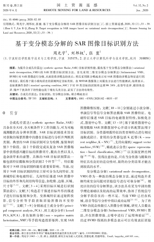 基于变分模态分解的SAR图像目标识别方法