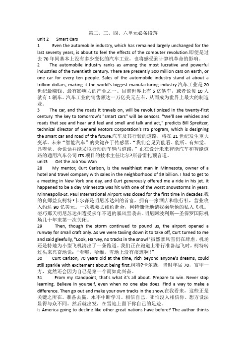 华南农业大学英语综合教程4背诵课文及作文翻译