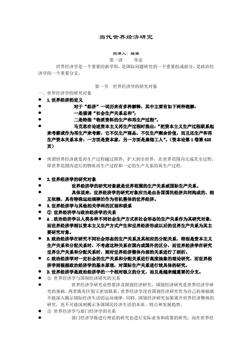 当代世界经济研究