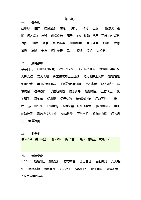 人教版三年级下册第七单元复习资料